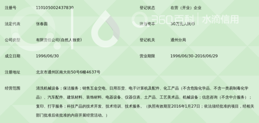北京市代劳清洁有限责任公司