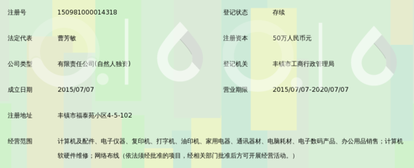 丰镇市鑫悦电脑